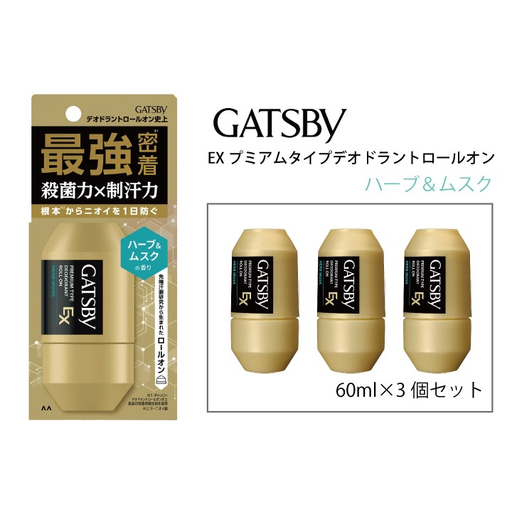 マンダム ギャツビー EXプレミアムタイプデオドラントロールオン ハーブ＆ムスク 60ml×3個セット MA-91