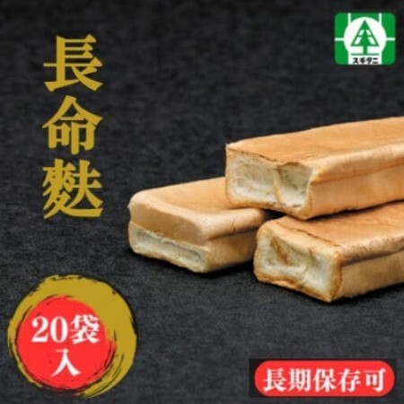 (株)スギタニ　長命麩　66g入り×20袋【1738753】