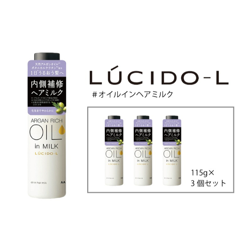 マンダム ルシードエル #オイルインヘアミルク 115g×3個セット MA-100