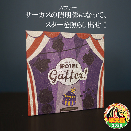 スポットミーガファー | パズル ゲーム ボードゲーム ファントムラボゲームズ