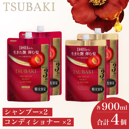 TSUBAKI プレミアムモイスト&リペア 900mL 各2個 シャンプー コンディショナー
