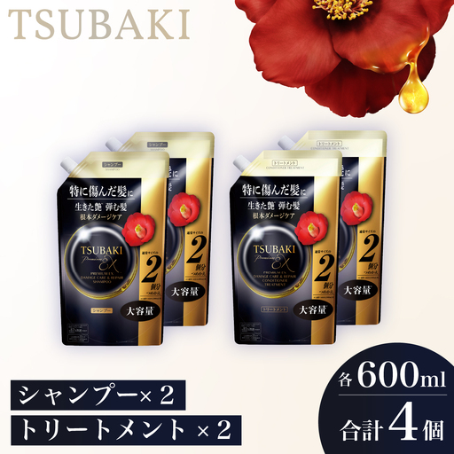 TSUBAKI プレミアムEX ダメージケア&リペア 600mL 各2個 シャンプー トリートメント