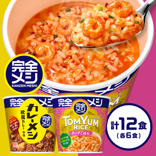 完全メシ 欧風カレー × トムヤムライス 計2ケース [BIBI061] 完全メシ