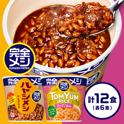 完全メシ ハヤシメシ デミグラス × トムヤムライス 計2ケース [BIBI063] 完全メシ