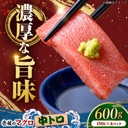 【中トロ】天然本マグロ 600g [JFZ009] まぐろ