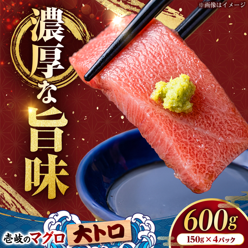 【大トロ】天然本マグロ 600g [JFZ011] まぐろ