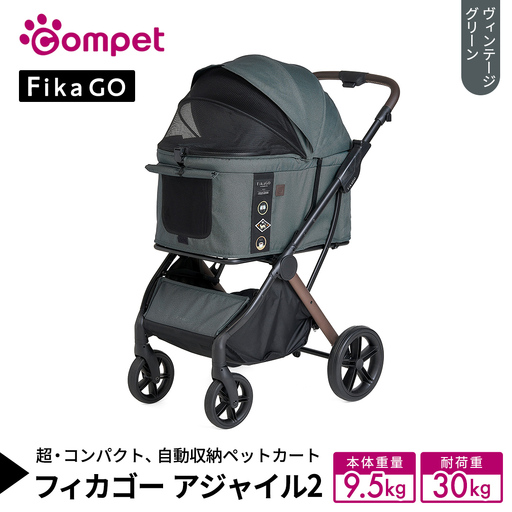 [コムペット]フィカゴー アジャイル 2 ヴィンテージグリーン(GR)156704 中型犬向け ドッグカート