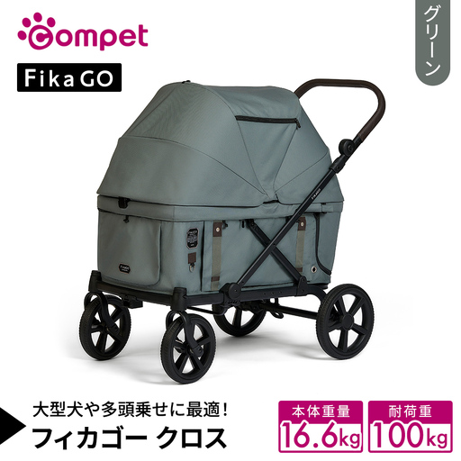 【コムペット】フィカゴー クロス グリーン（GR）156779 大型犬向け 多頭乗せ