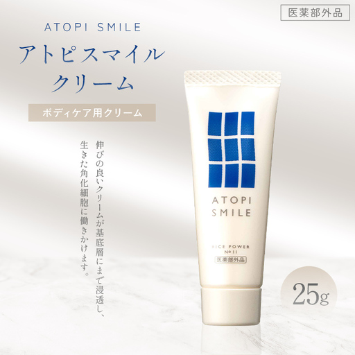 アトピスマイル(登録商標)クリーム 25g 美容 スキンケア ライスパワー ボディケア 伸びの良い 肌改善 細胞 セラミド バリア 水分 FAH-0203