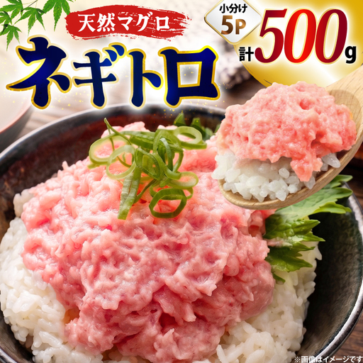 ネギトロ まぐろ 500g 5パック セット