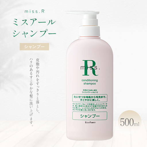 ミスアール(登録商標)コンディショニングシャンプー 500ml 美容 皮脂 汚れ ハリ 頭皮 毛髪 健やか ライスパワー 守る ダメージ 美しい フローラル FAH-0207