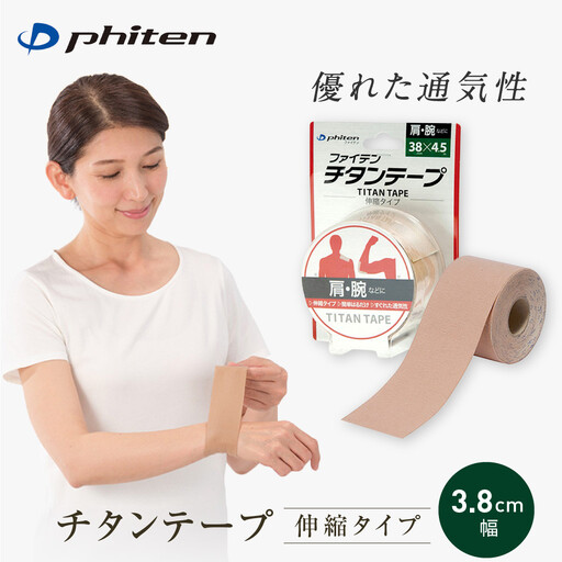 [ファイテン]チタンテープ 伸縮タイプ(3.8cm幅)|京都 人気ブランド チタンテープ