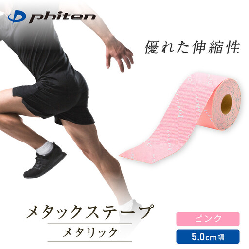 [ファイテン]メタックステープ メタリック ピンク(5.0cm幅)|京都 人気ブランド