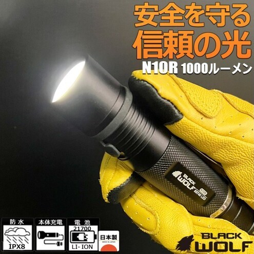 LEDフラッシュライト N10R USB Type-C充電対応