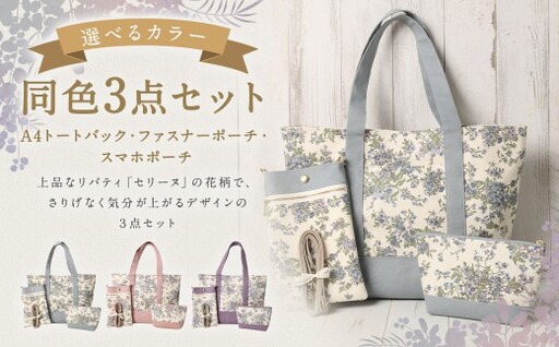 [ ピンク ] リバティタナローン使用 A4トートバック ・ 20cm ファスナーポーチ ・ スマホポーチ 同色 3点セット オシャレ デザイン ファッション 収納 カバン かばん 鞄 バッグ バック ポーチ 小物 小物入れ 雑貨 セット