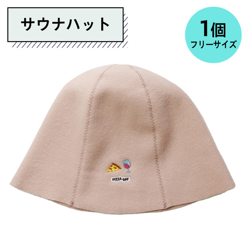 サウナハット[ns154-007]