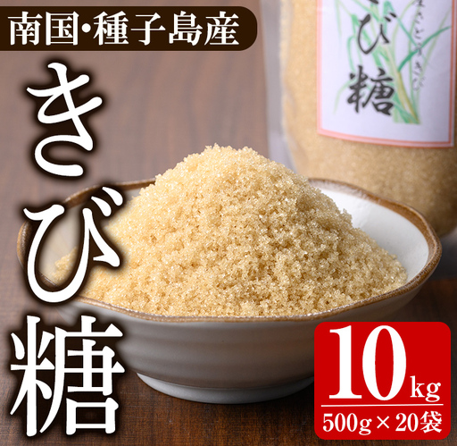 きび砂糖  計10kg・500g × 20袋 個包装 【あぐりの里】n472