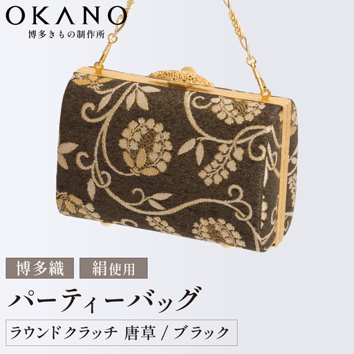 【ブラック】パーティーバッグ ラウンドクラッチ 唐草【OKANO 博多きもの制作所】