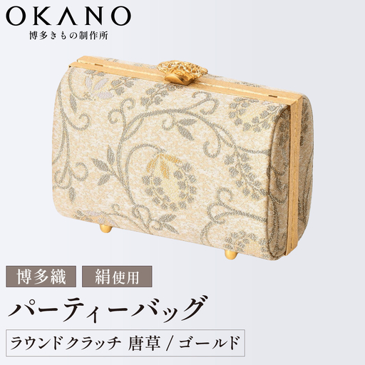 【ゴールド】パーティーバッグ ラウンドクラッチ 唐草【OKANO 博多きもの制作所】
