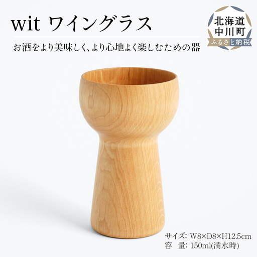  wit ワイングラス