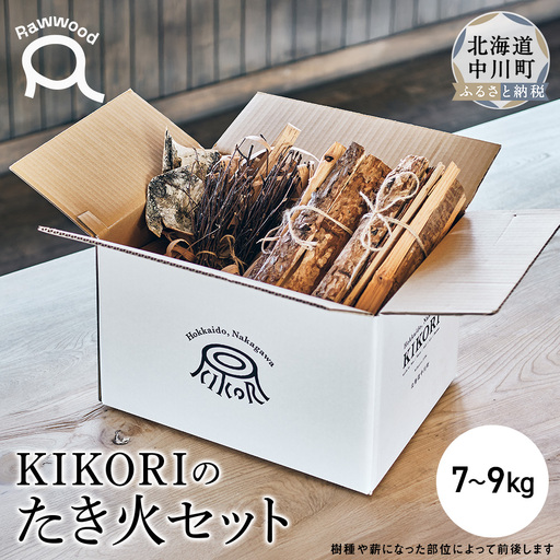 B02 KIKORIシリーズ「KIKORI no TAKIBI SET」
