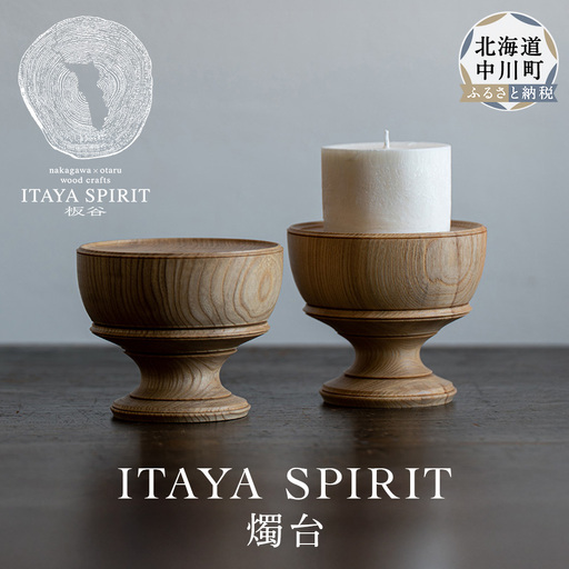 ITAYA SPIRIT－燭台