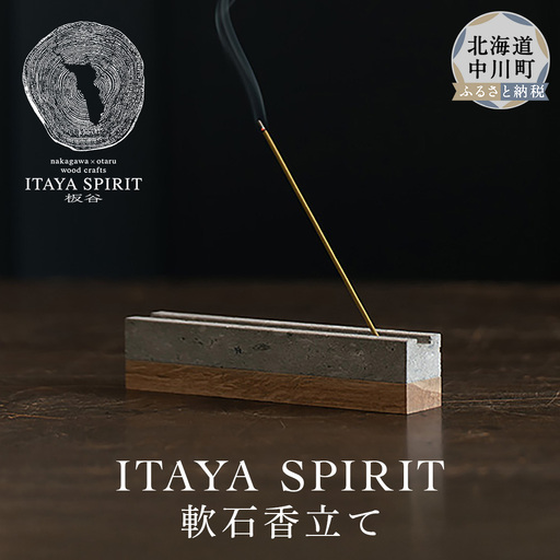 ITAYA SPIRIT－軟石香立て