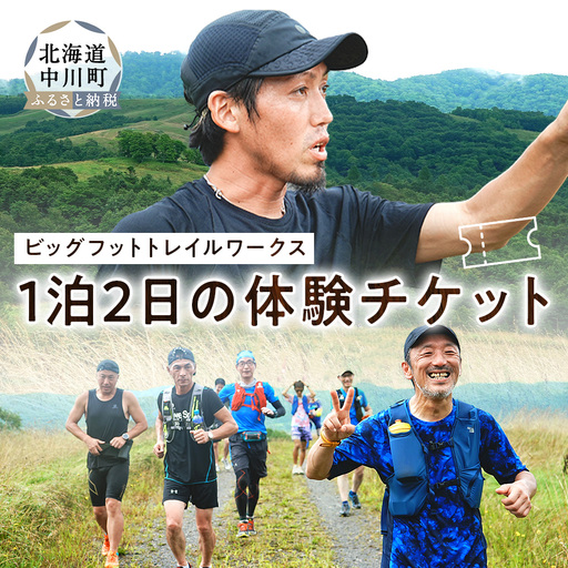 トレイルランニングガイドツアー体験チケット