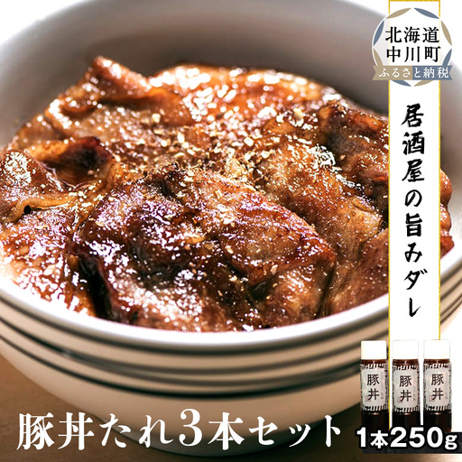 居酒屋十一の豚丼のたれ3本セット