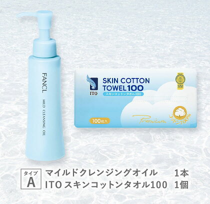 限定企画 ファンケル×ITO マイルドクレンジングオイル ITOスキンコットンタオル100 タイプA