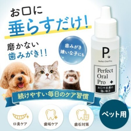ペット用オーラルケア ピードット(R)パーフェクトオーラルプロ 50ml【1755624】