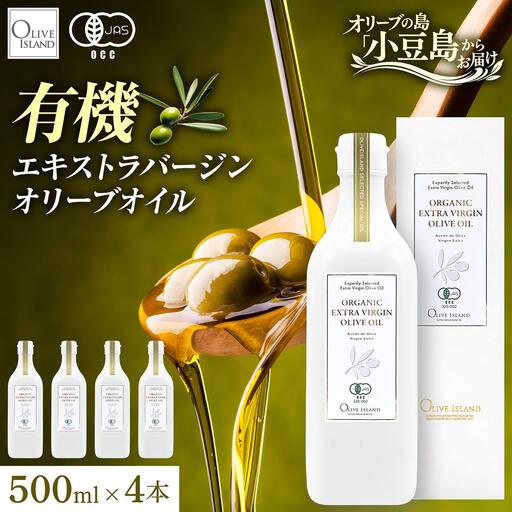 オリーブオイル オーガニック 小豆島 オリーブオイル【450g×4本】