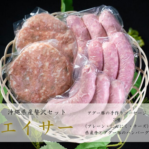 エイサーセット