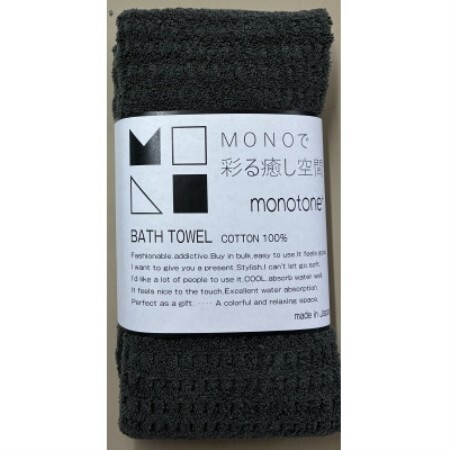 エンジェルスピン MONOTONE バスタオル2枚セット(チャコール)【1752484】