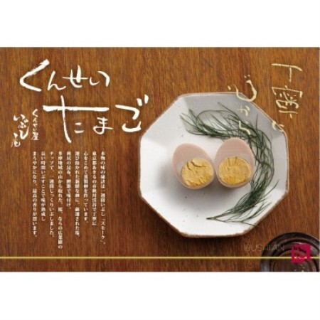 くんせい玉子　5個入り×2個【1755671】