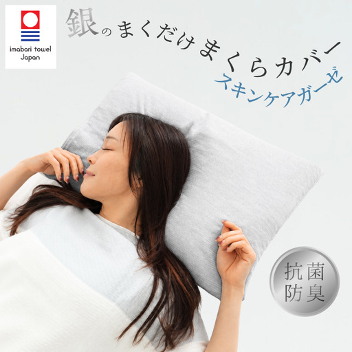 今治タオル 銀のまくだけまくらカバー スキンケアガーゼ 1枚 （ライトグレー）