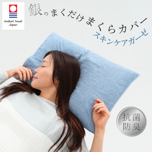 今治タオル 銀のまくだけまくらカバー スキンケアガーゼ 1枚 (アッシュブルー)