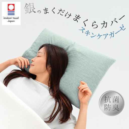 今治タオル 銀のまくだけまくらカバー スキンケアガーゼ 1枚 （グリーン） 