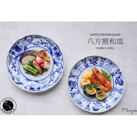 有田焼 染付八方割和皿 2枚 セット [まるふく]食器 器 うつわ 染付 大皿 プレート お正月 2枚 ペアセット