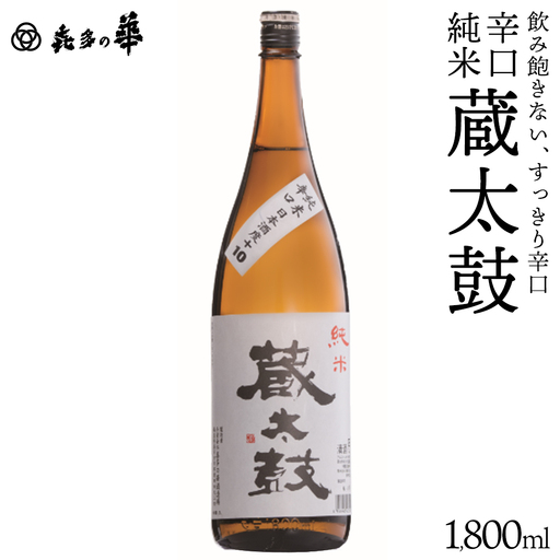 日本酒 辛口純米蔵太鼓 1800ml ギフト お土産 会津 喜多方 [07208-0915]