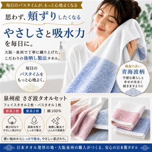 泉州タオル さざ波 フェイスタオル2枚 バスタオル1枚 日本製 吸水 速乾【1753817】