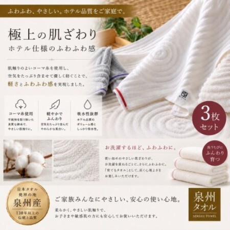 【泉州タオル】枯山水柄のフェイスタオル3枚 日本製 綿100% 高吸水 ホテル仕様【1756860】