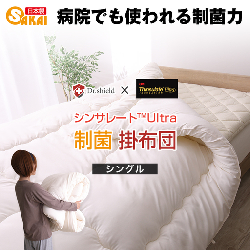 ドクターシールド 掛け布団 シンサレート ドクターシールド [シングル]