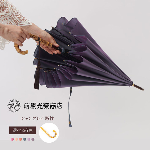 [トンボ洋傘前原光榮商店]レディース「シャンブレイ」手元:寒竹(名入れ不可)_0042-063-T07