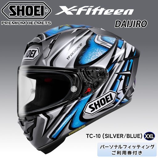 SHOEIヘルメット[X-Fifteen DAIJIRO(SILVER/BLUE)]XXL フィッティングチケット付き [2265]