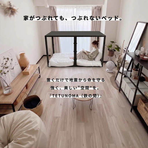 家がつぶれても命を守る家具TETUNOMA（鉄の間）公式ストア専用 購入割引券 50,000円分　nis009