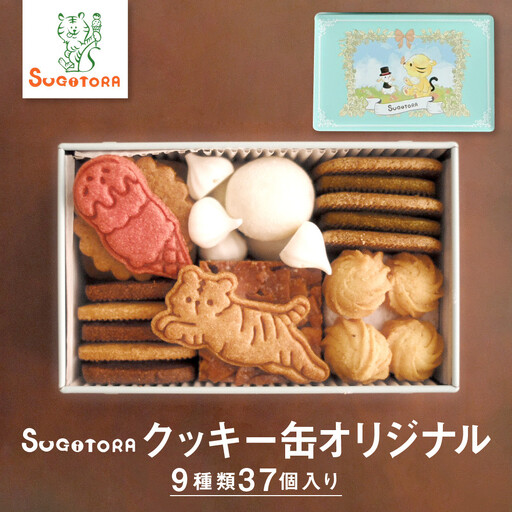 SUGITORA クッキー缶 人気 スイーツ 焼き菓子 京都 スギトラ