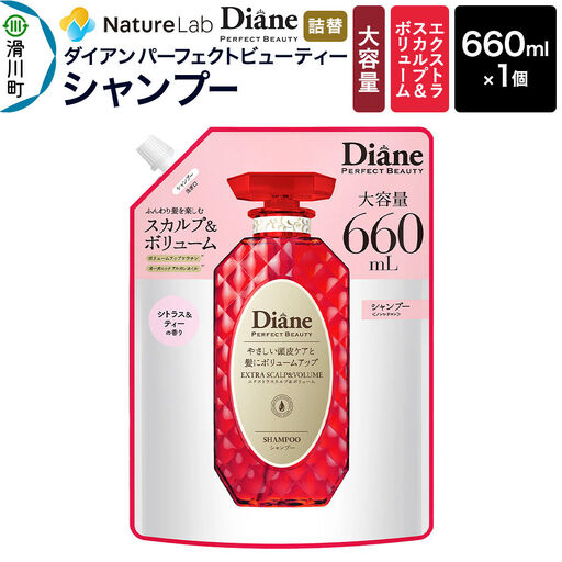 Diane ダイアン パーフェクトビューティー エクストラスカルプ＆ボリューム シャンプー 【詰替・大容量】 660ml×1個