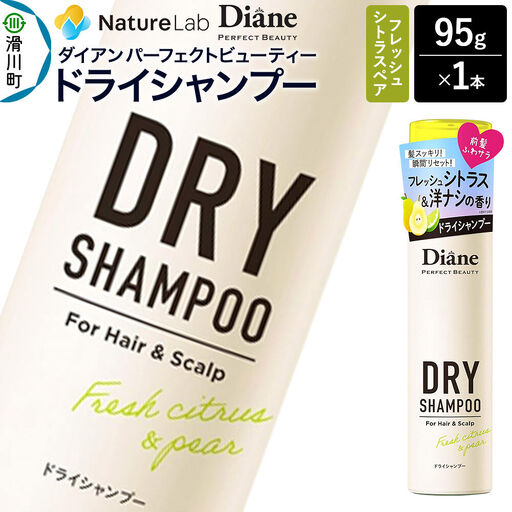Diane ダイアン パーフェクトビューティー ドライシャンプー フレッシュシトラスペア 95g×1個