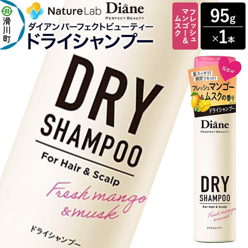 Diane ダイアン パーフェクトビューティー ドライシャンプー フレッシュマンゴー＆ムスク 95g×1個